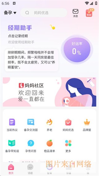 妈妈社区app官方版