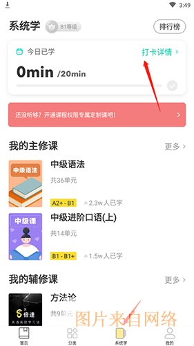 懒人英语app每日打卡操作