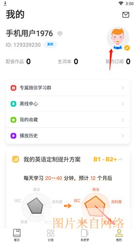 懒人英语app微信绑定方法