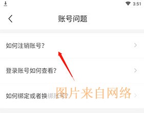 懒人英语app账号注销步骤