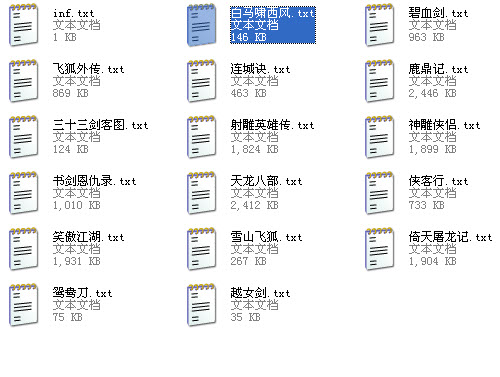 金庸小说全集txt下载-15部金庸作品全集txt打包下载