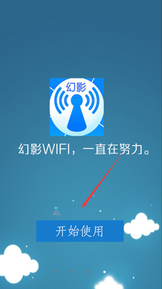 幻影wifi官方最新版2026下载-幻影wifi暴力破解最新版安卓版下载