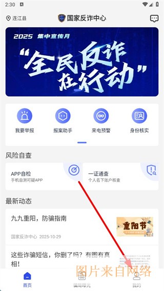全国反诈中心官网入口-国家反诈中心官方网站