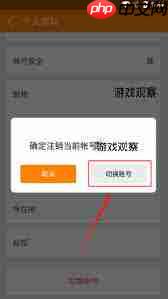冒泡社区如何切换账号-冒泡社区切换账号的方法