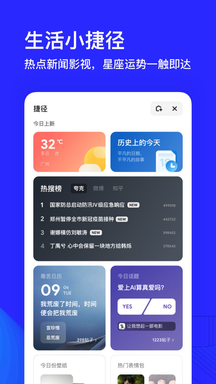 夸克app下载-夸克浏览器app官方正版下载