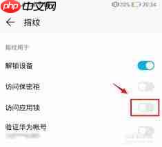 华为mate20 pro怎样设置指纹应用锁