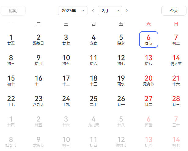 2027春节倒计时_离2027年过年还有多少天