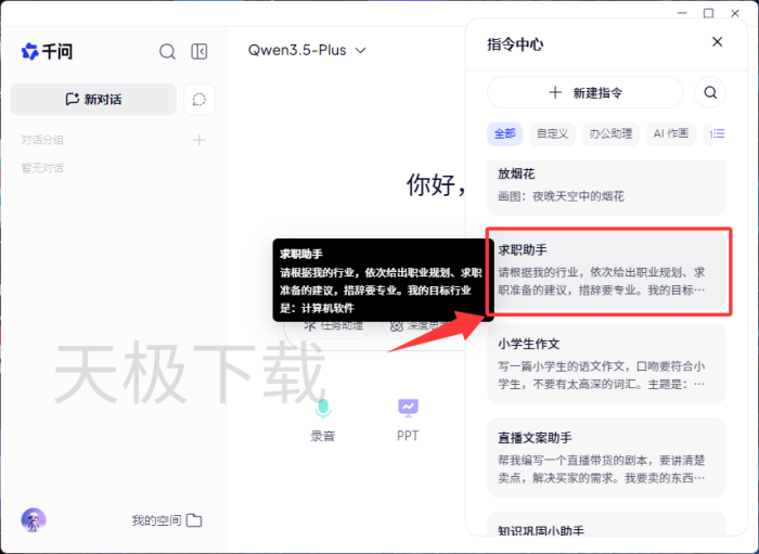 千问指令中心怎么打开？