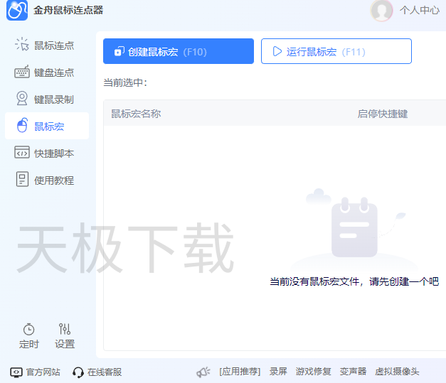 电脑鼠标连点器好用的有哪些_方便快捷的电脑鼠标连点器盘点