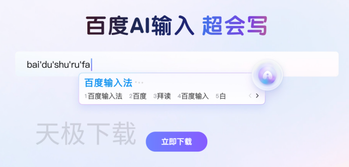 电脑输入法软件哪个干净清爽_功能齐全的电脑输入法软件介绍