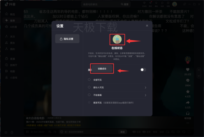 抖音怎么隐藏在线状态_抖音设置在线隐身教程