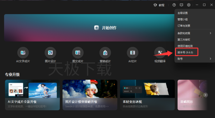 剪映怎么参与内测计划_剪映参与内测计划方法