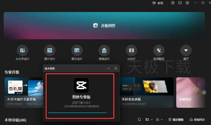 剪映怎么参与内测计划_剪映参与内测计划方法