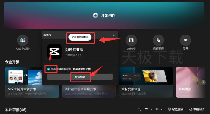 剪映怎么参与内测计划_剪映参与内测计划方法