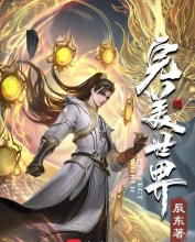 《完美世界》小说txt下载-完美世界txt电子书下载