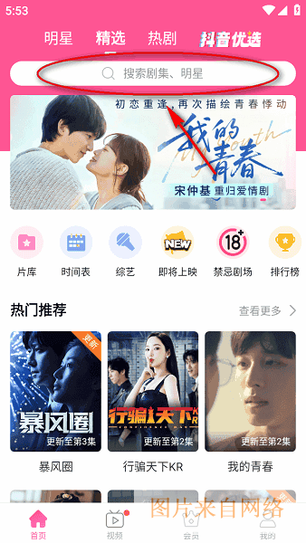 韩剧tv正版官方下载安装-韩剧tv官方下载百度网盘