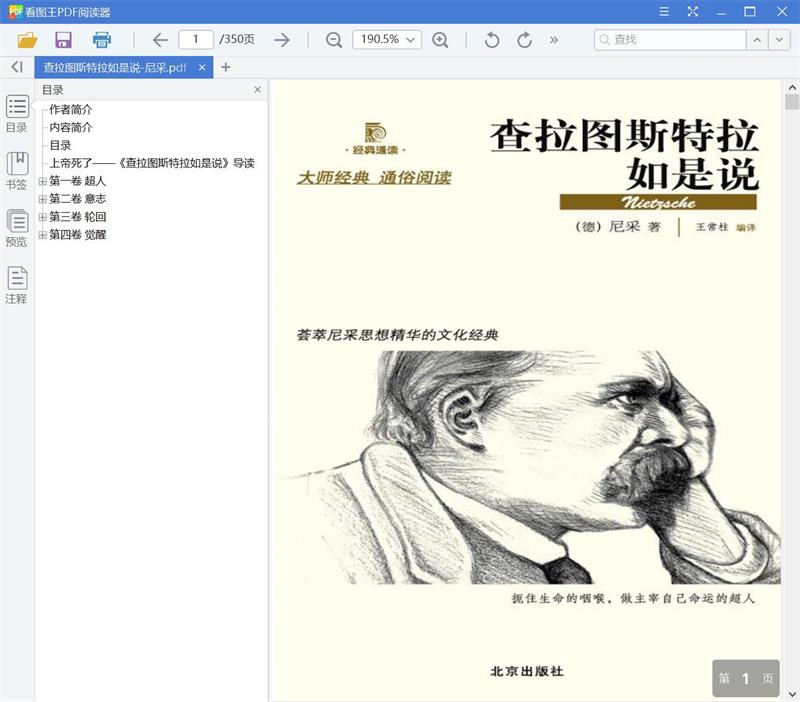 查拉图斯特拉如是说TXT下载-启蒙的面具－－尼采的《查拉图斯特拉如是说》pdf百度网盘