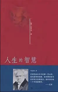 《人生的智慧》电子书-叔本华 人生的智慧pdf百度网盘