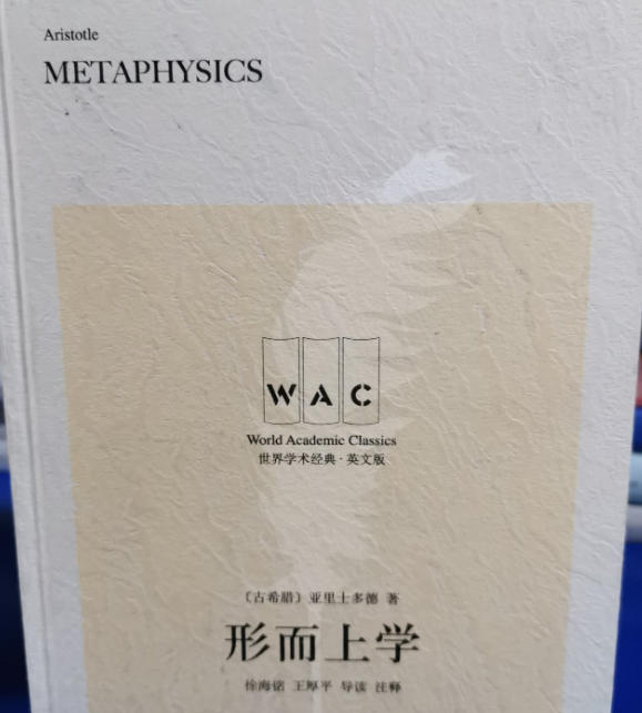 形而上学（古希腊）亚里士多德 商务印书馆1995年8印.pdf百度网盘资源