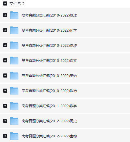 10年高考真题+答案解析下载！十年高考真题汇编下载电子版-逆袭必备！ 