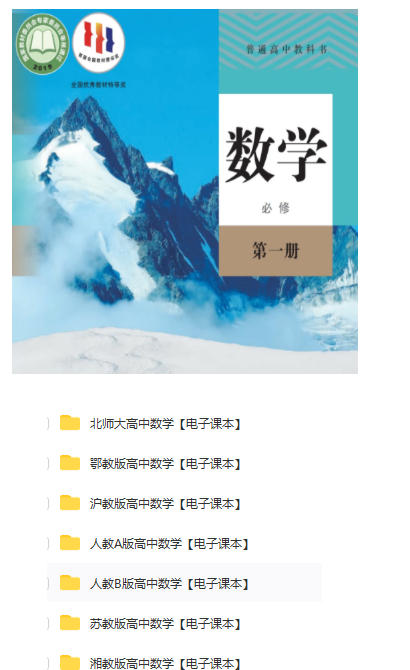 高中数学必修一电子课本-高中数学必修一ppt课件免费下载