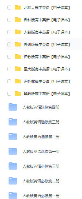 高中必修一英语教材电子版-高中英语必修教材pdf电子版下载链接