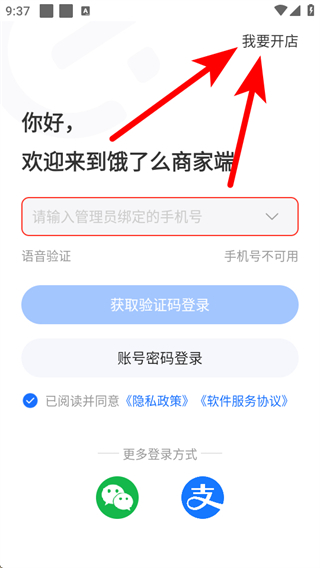 饿了么商家版怎么入驻门店-饿了么APP入驻门店的方法