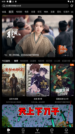 腾讯视频怎么登录-腾讯视频APP登录的方法