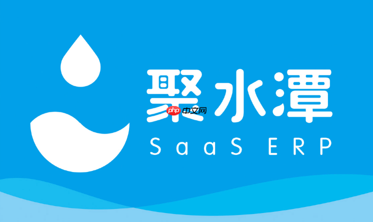 聚水潭erp登录平台入口-聚水潭erp手机版下载入口