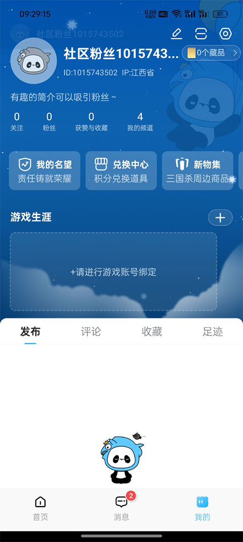 三国咸话社区怎么换绑账号-三国咸话社区换绑账号的方法教程