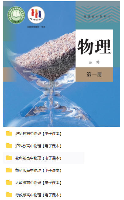 高一高二高三高中物理必修课本pdf电子版下载链接