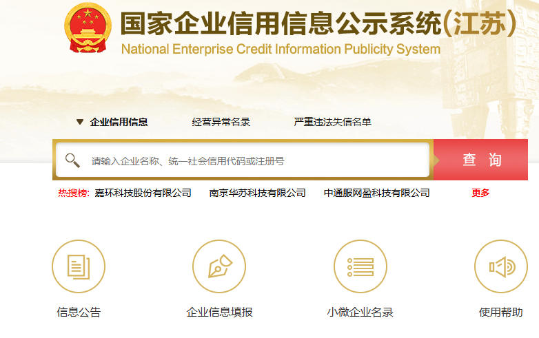 工商网企业信息查询系统：https://www.gsxt.gov.cn