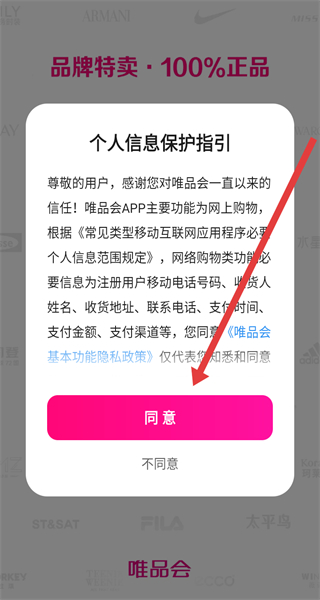 唯品会怎么使用验证码登录-唯品会APP使用验证码登录的方法