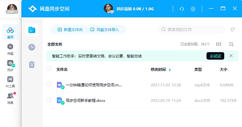 百度网盘