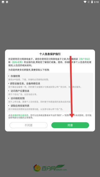 百分网游戏盒怎么安装-百分网游戏盒安装使用教程