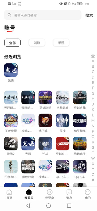 盼之代售游戏交易平台怎么下单-盼之代售游戏交易平台下单的方法教程