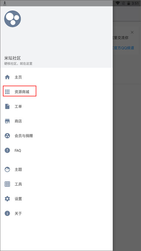 米坛社区表盘自定义工具怎么下载资源包-米坛社区下载资源包的方法教程