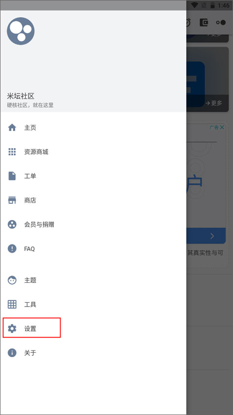 米坛社区app怎么注册？米坛社区app的注册方法教程