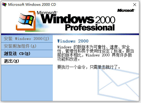 windows2000下载-windows2000系统下载中文版iso