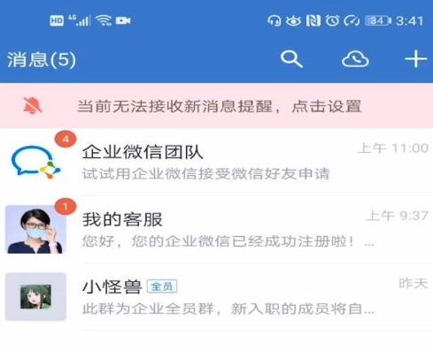 企业微信怎么连接微信_企业微信连接微信的方法