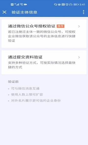 企业微信下载