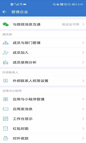 企业微信下载