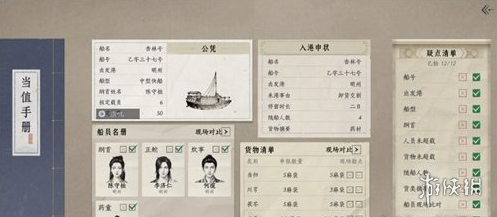 燕云十六声入港稽查答案-燕云十六声入港稽查第1天满分攻略