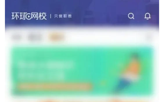 环球网校怎么设置收货地址_环球网校设置收货地址的方法