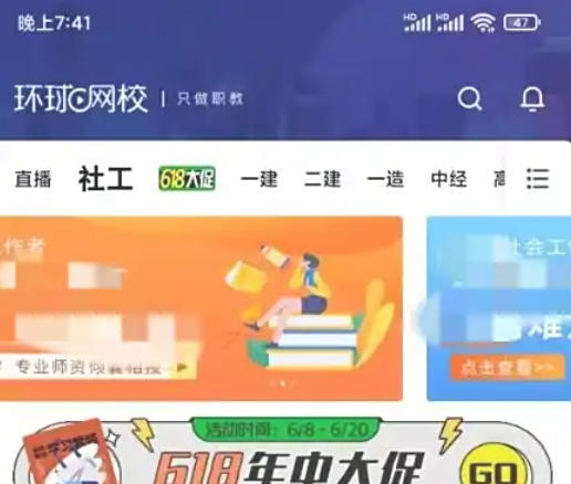 环球网校怎么设置密码_环球网校设置密码的方法