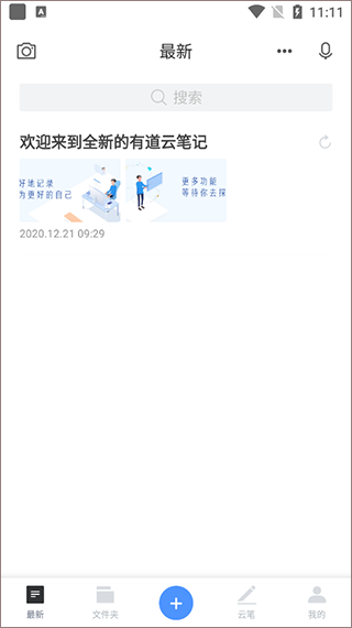 有道云笔记怎么换纸张背景-有道云笔记使用教程