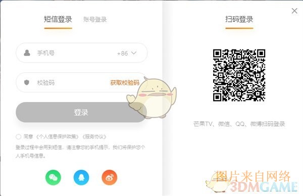 《芒果tv》官网登录入口