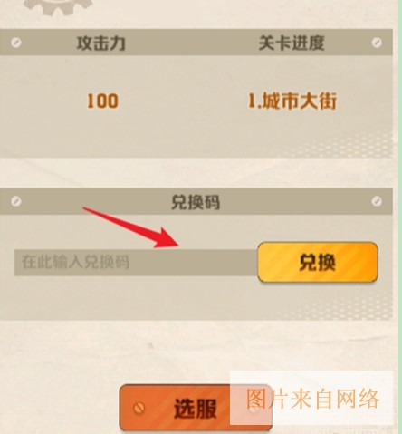 兑换码配图2