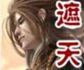 遮天txt全本免费阅读-遮天txt百度网盘