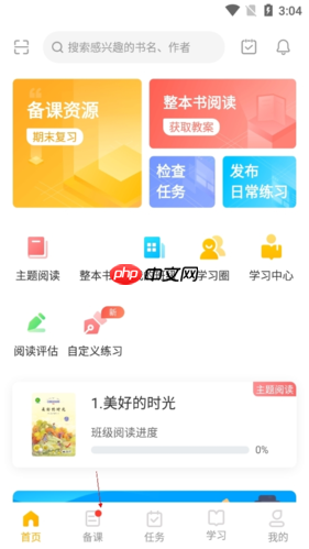 一米阅读资源下载官网入口-一米阅读备课资源下载